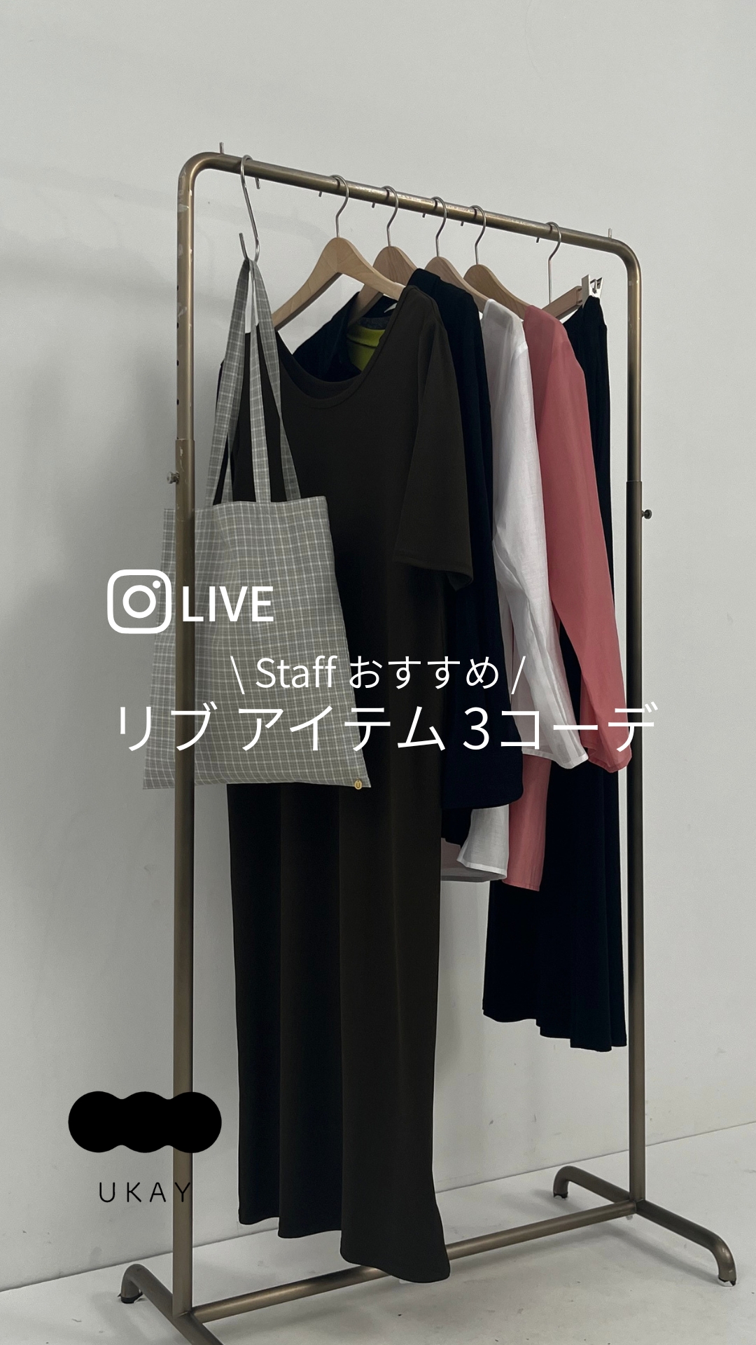 2026.06.11 staffおすすめのリブアイテム3コーデ