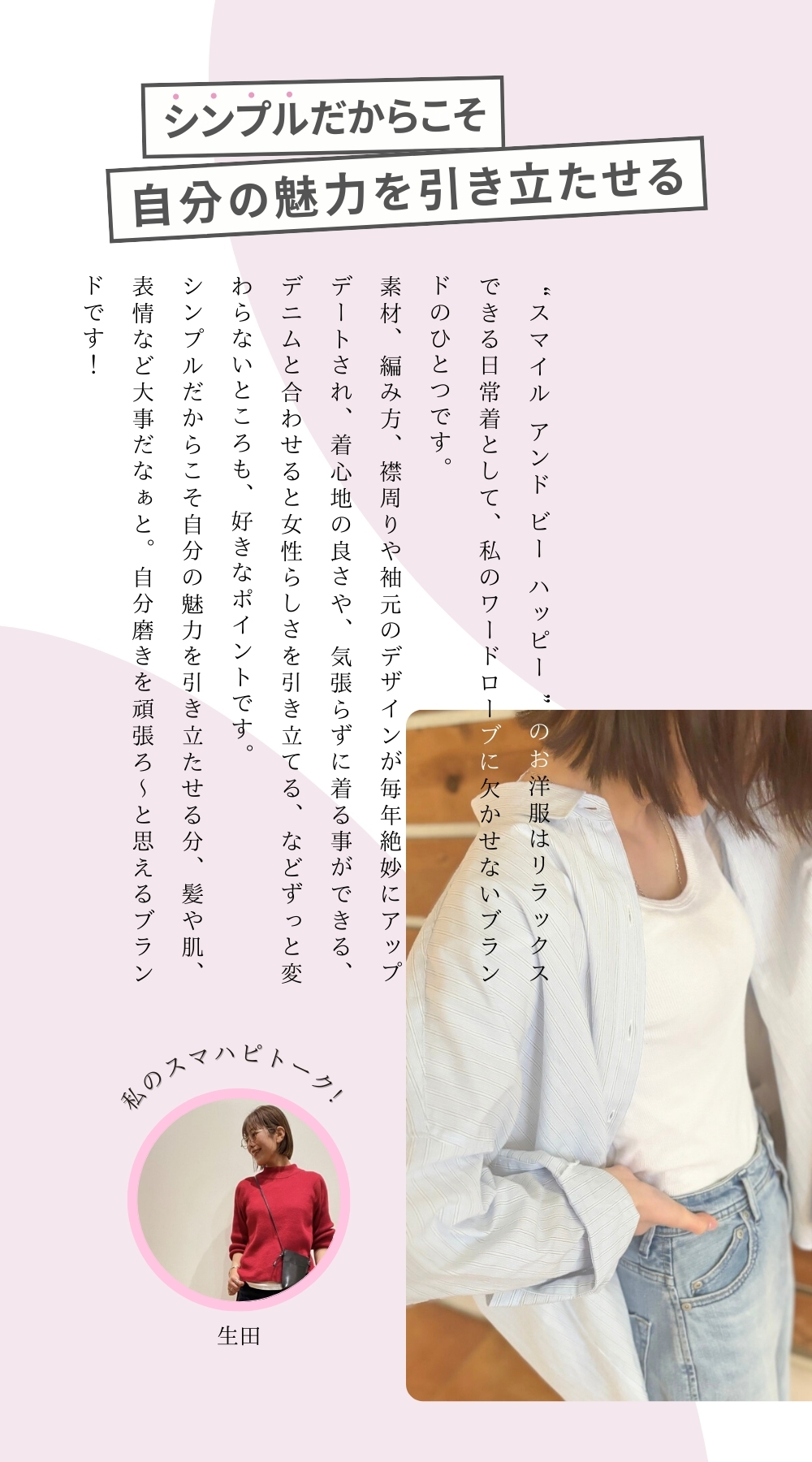 私たちの頼れる自慢のアイテム「Smile and be happy」-スマハピ-